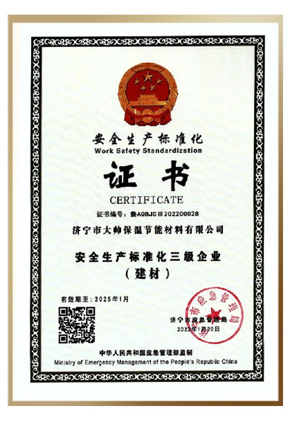 安全生產(chǎn)標(biāo)準(zhǔn)化證書(shū)