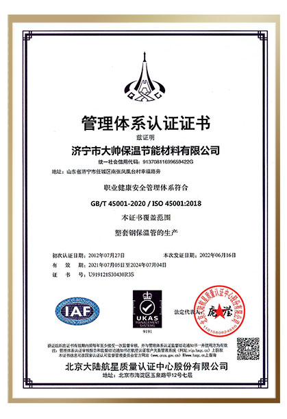 職業(yè)健康安全管理體系證書(shū)